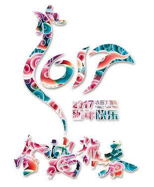 开云吊具恭祝大家新春快乐！